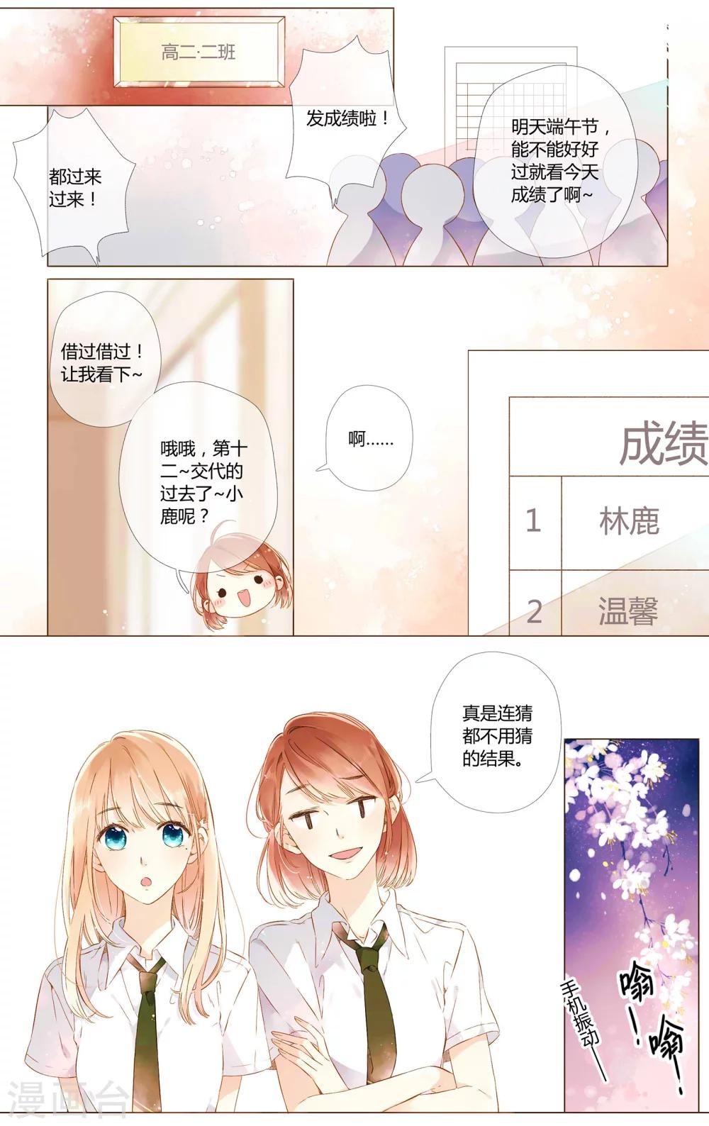 恋是樱草色漫画,第56话 大家的“约会”（下）1图