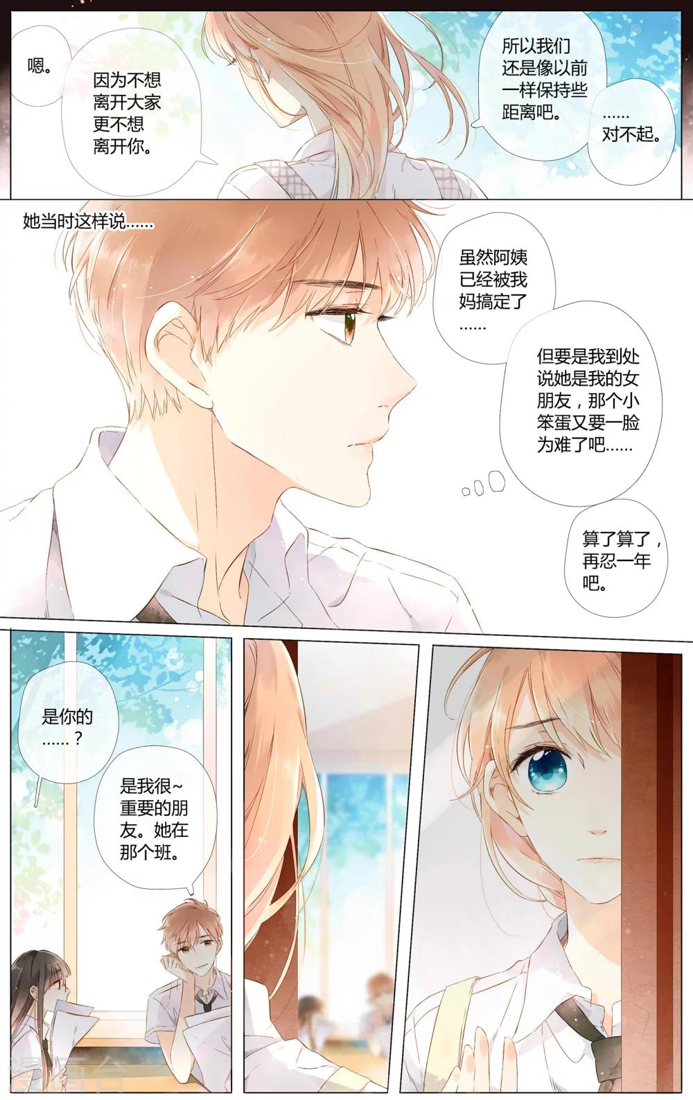 恋是樱草色漫画,第54话 自私（下）1图