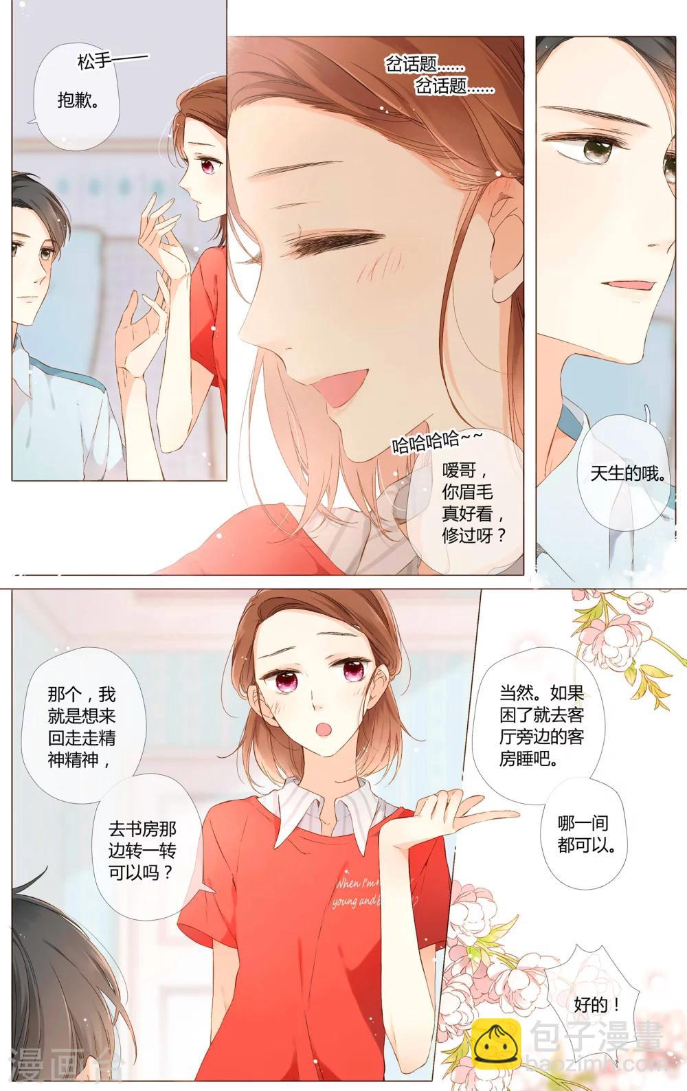 恋是樱草色漫画,第60话 他与他的女孩（下）2图