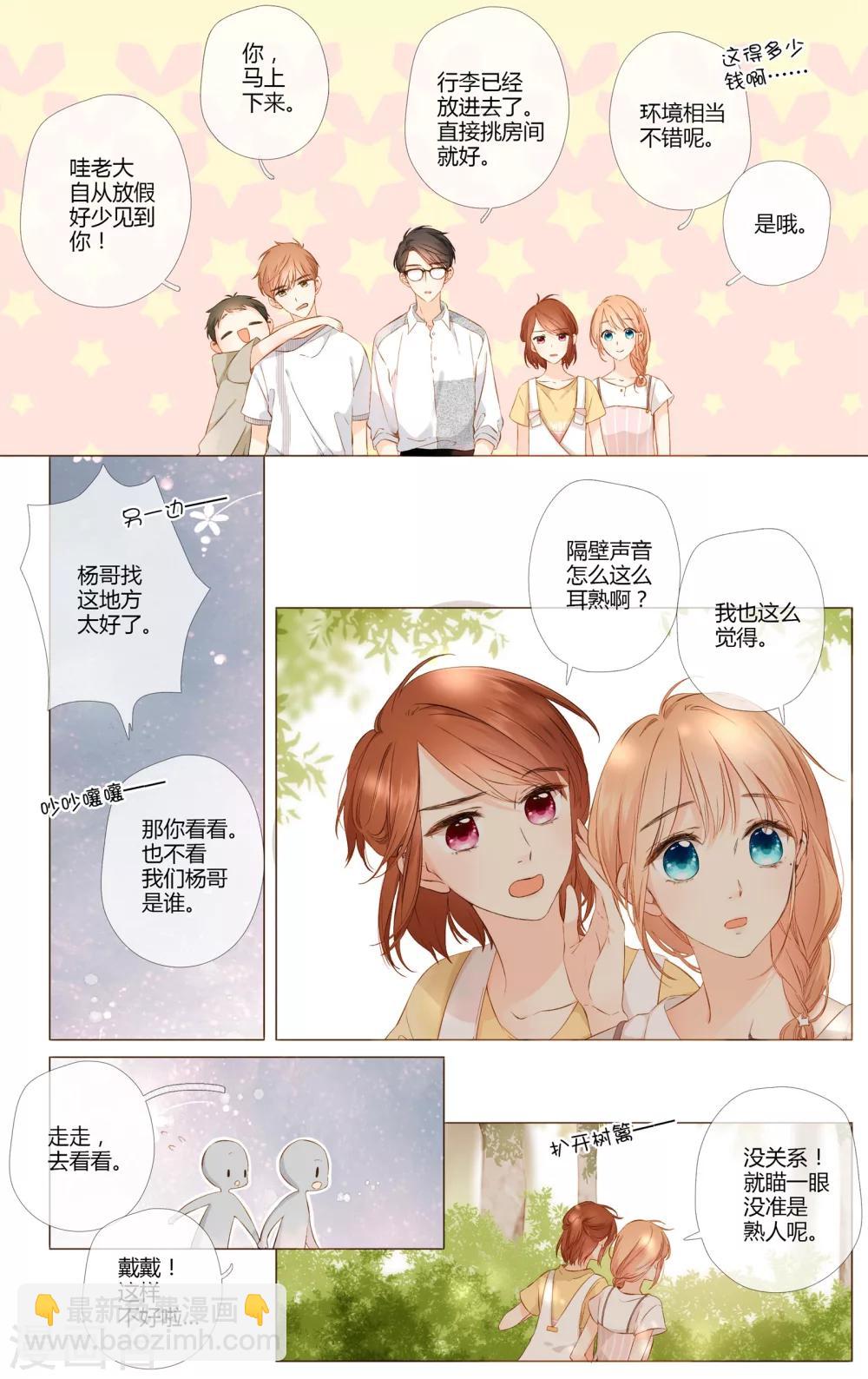 恋是樱草色漫画,第73话 我想快点长大（中）1图