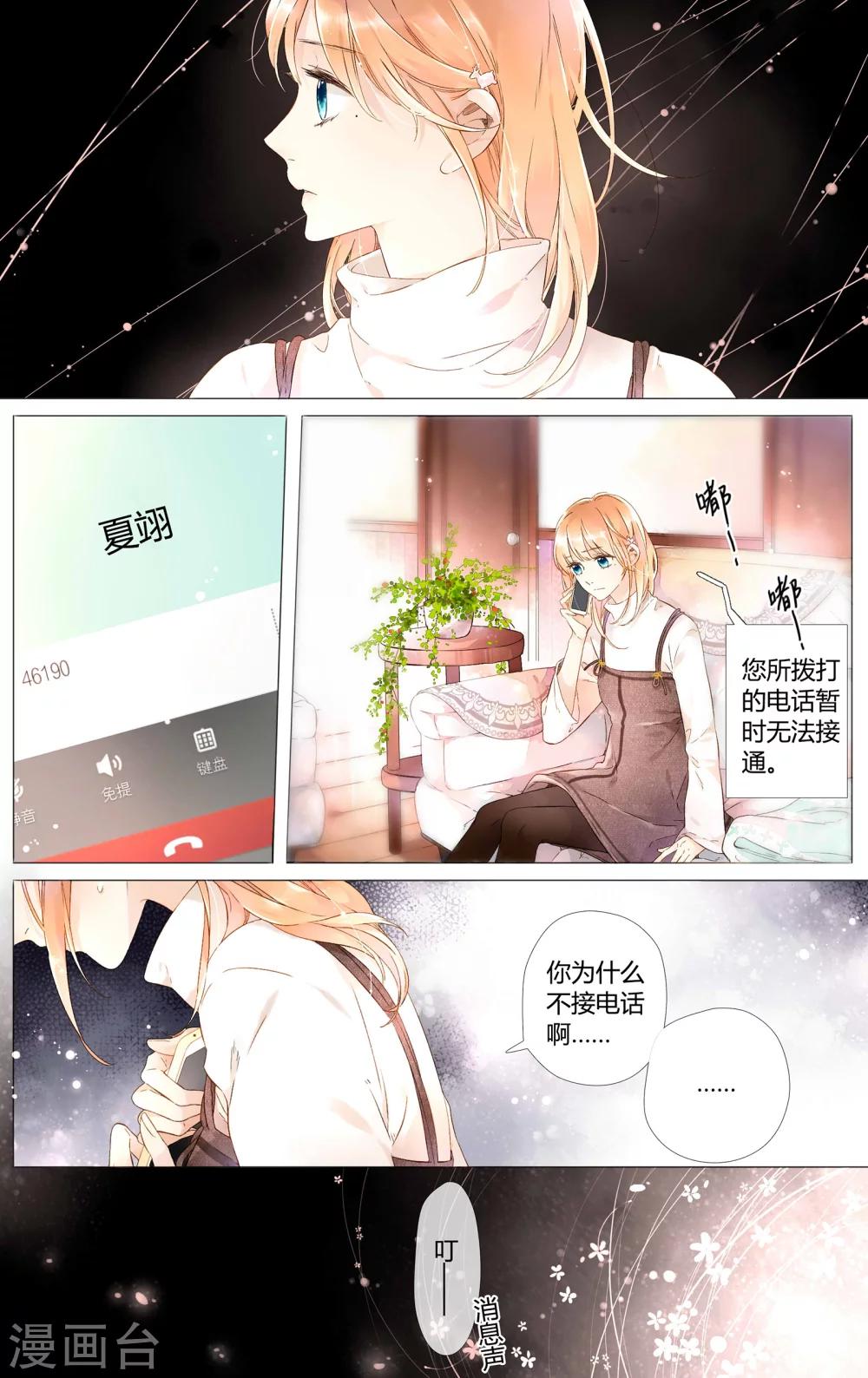 恋是樱草色漫画,第44话 就是想见他(下)2图