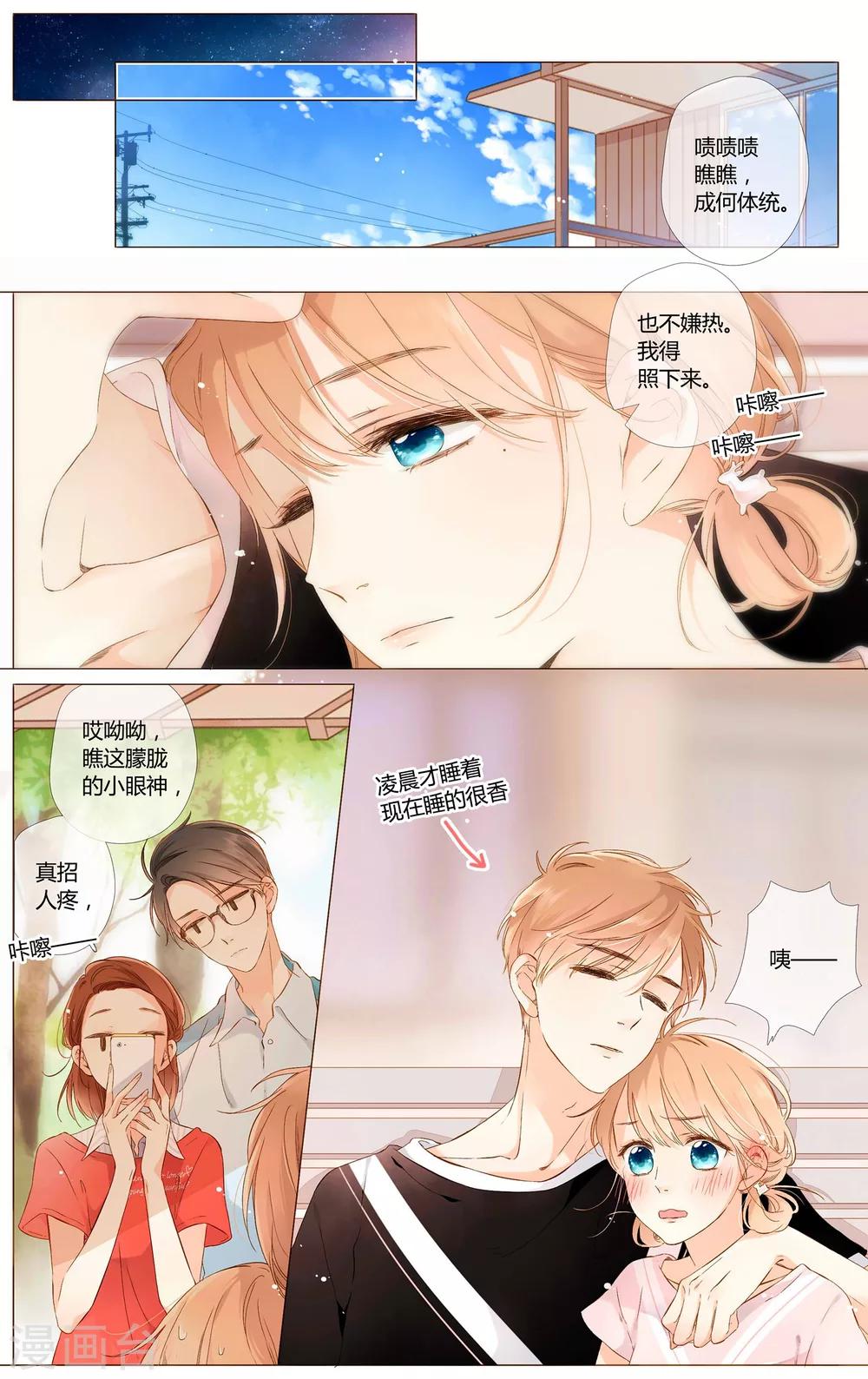 恋是樱草色漫画,第61话 恋爱进行时（上）2图