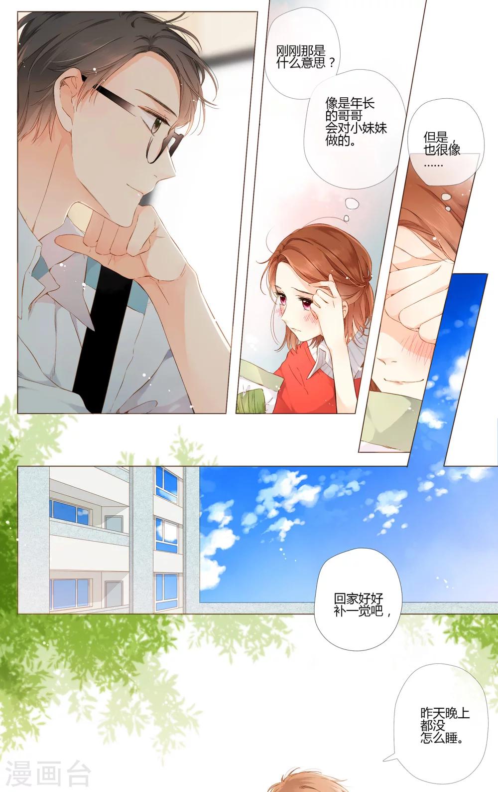 恋是樱草色漫画,第63话 恋爱进行时（下）1图