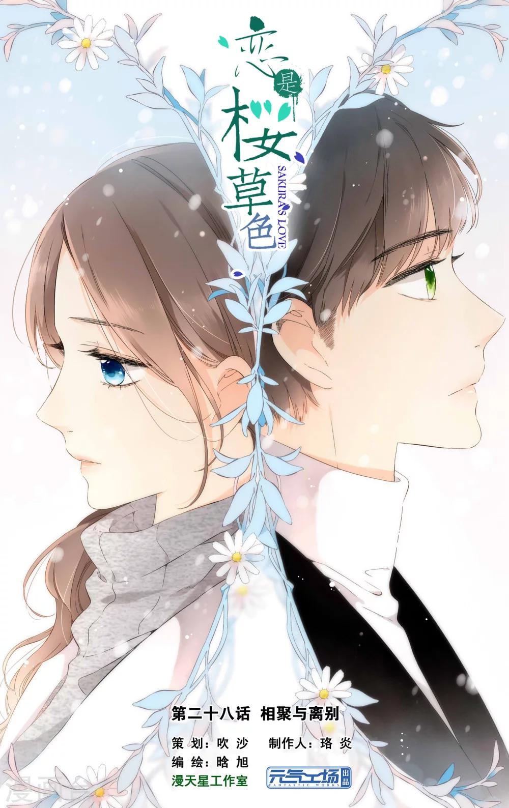 恋是樱草色漫画,第57话 相聚与离别（上）1图