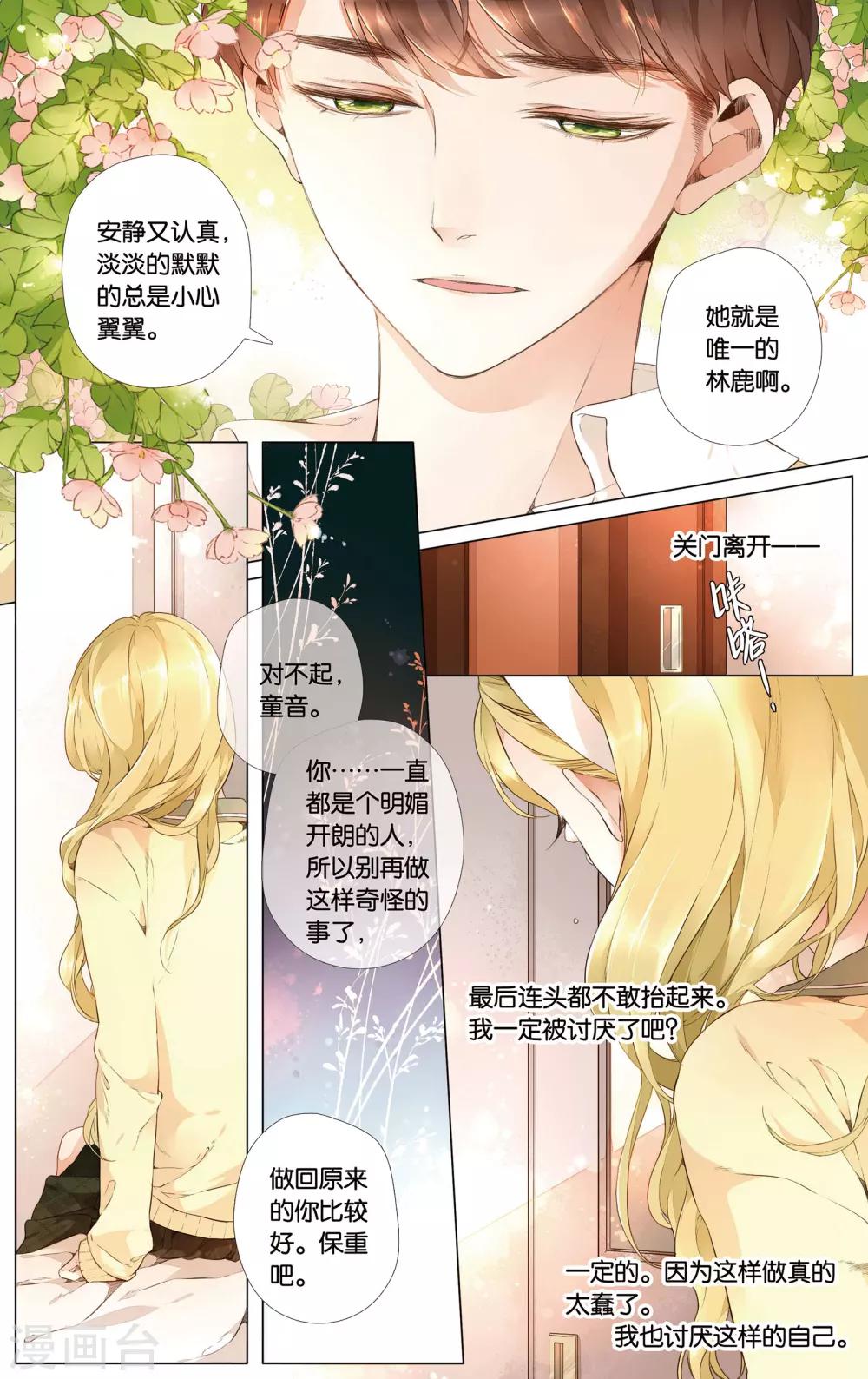 恋是樱草色漫画,第27话 学长的告白(上)2图