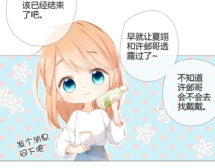 恋是樱草色漫画,第70话 我想快点长大（上）1图