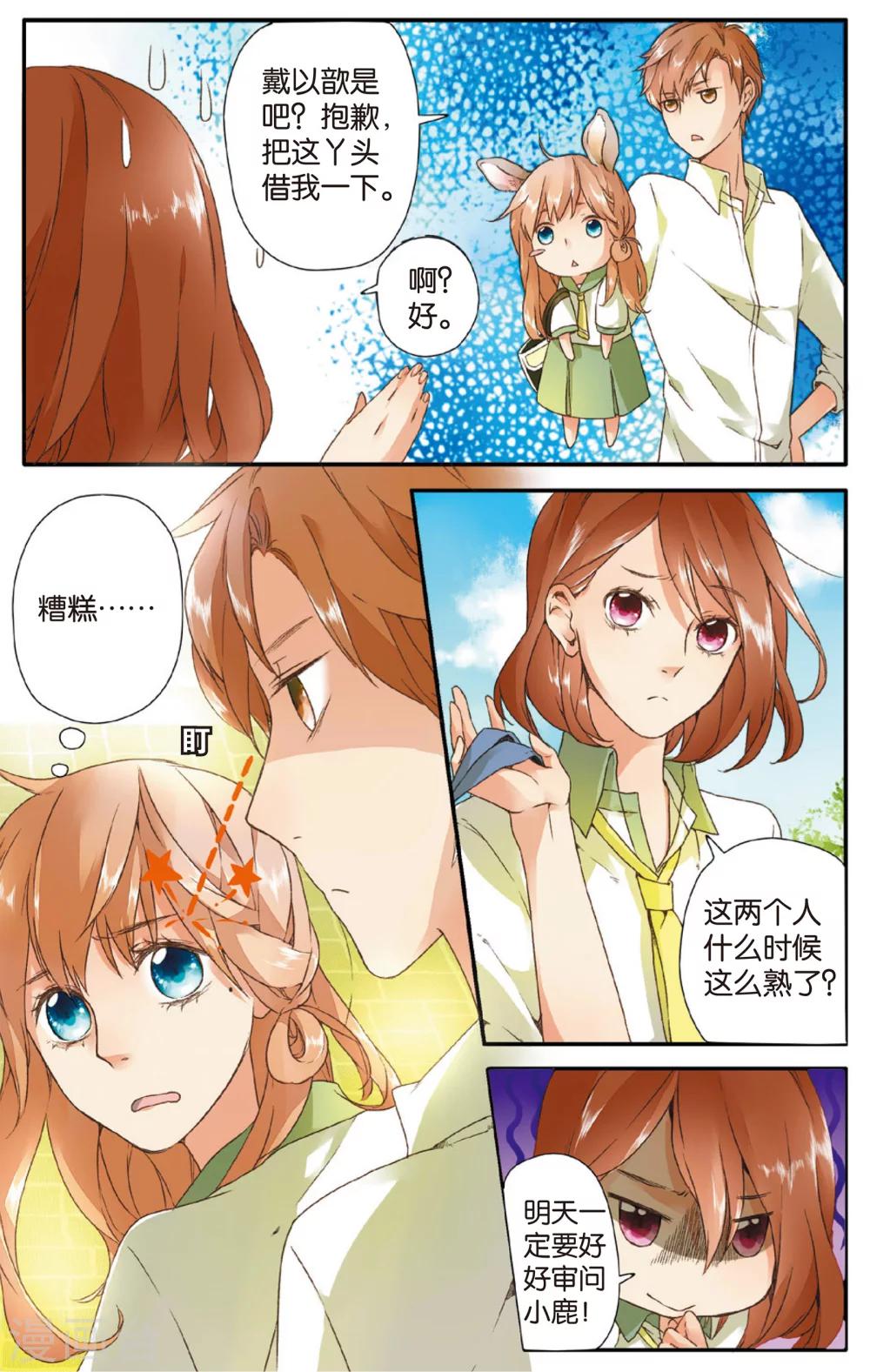 恋是樱草色漫画,第4话 相遇(下)2图