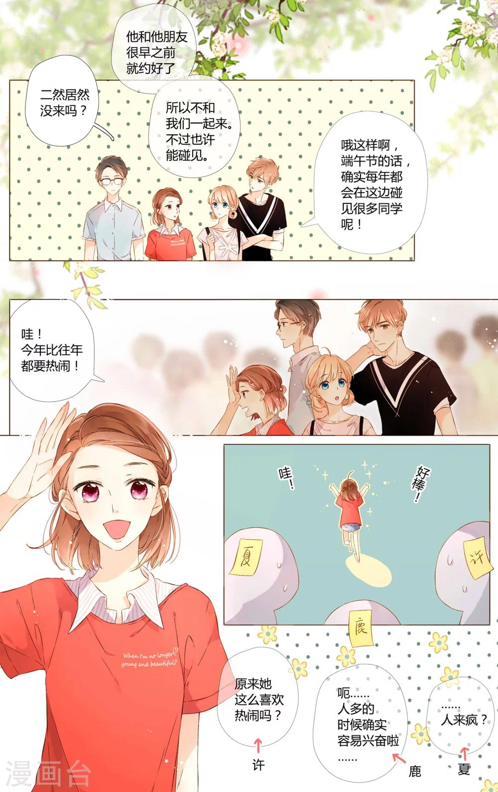 恋是樱草色漫画,第56话 大家的“约会”（下）2图