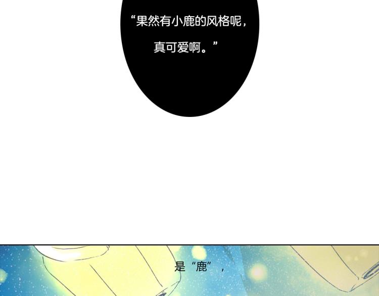 恋是樱草色漫画,第34话 伤心的鹿（上）1图