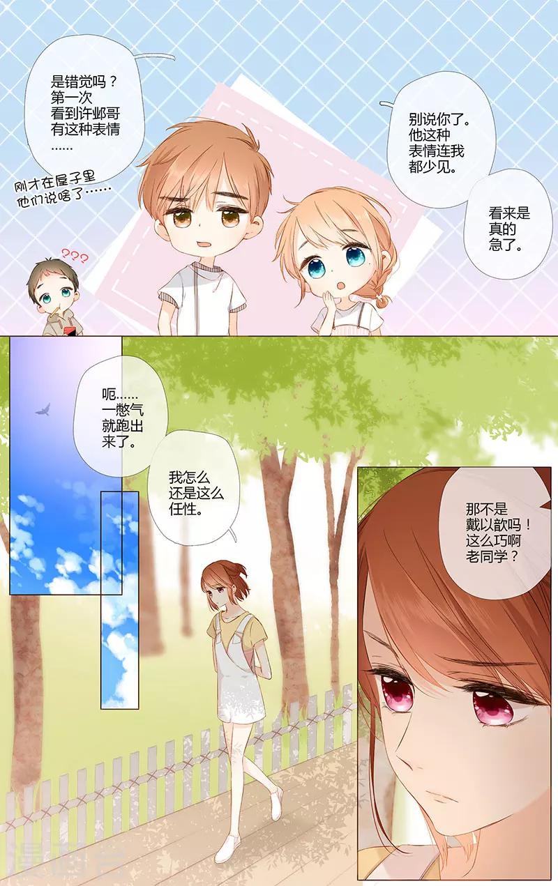 恋是樱草色漫画,第75话 我喜欢你1图