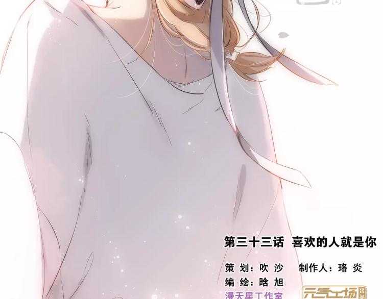 恋是樱草色漫画,第66话 喜欢的人就是你（上）2图