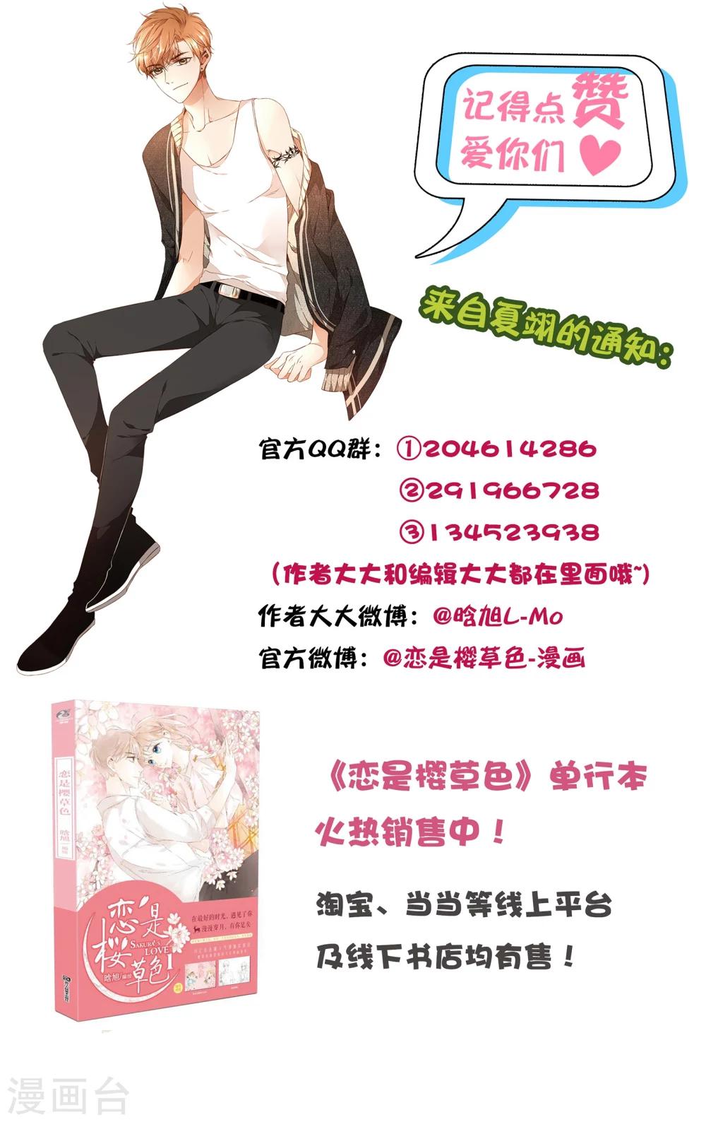 恋是樱草色漫画,第61话 恋爱进行时（上）1图