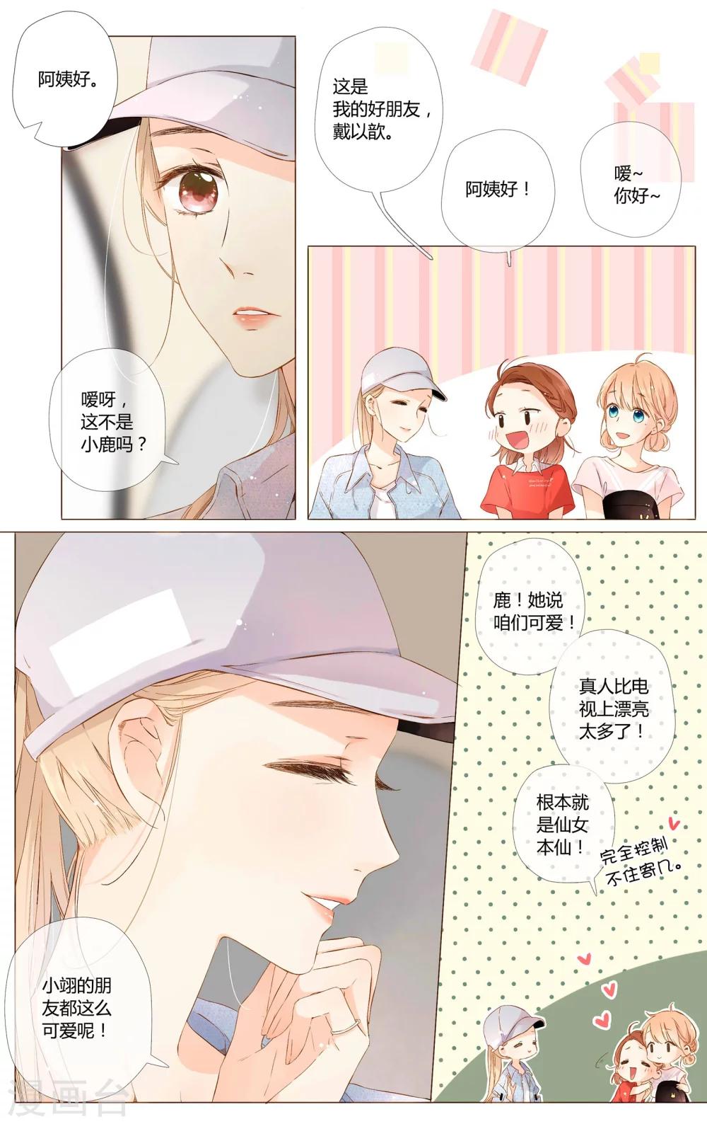 恋是樱草色漫画,第61话 恋爱进行时（上）1图