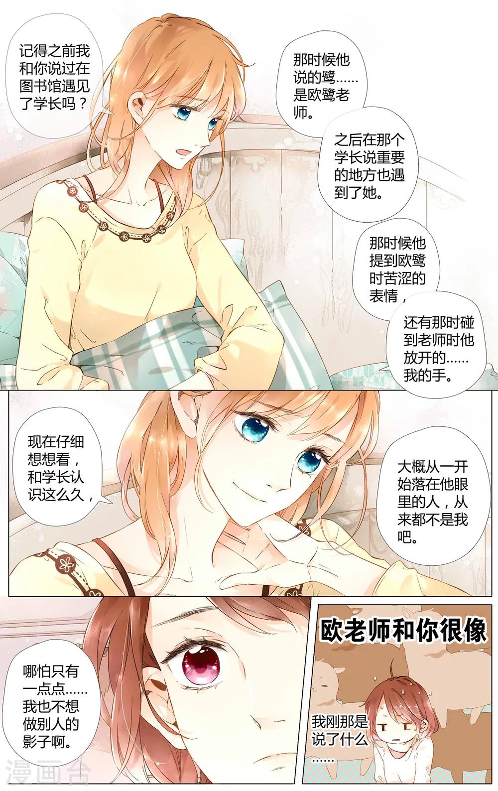 恋是樱草色漫画,第38话 第一次拥抱(下)1图