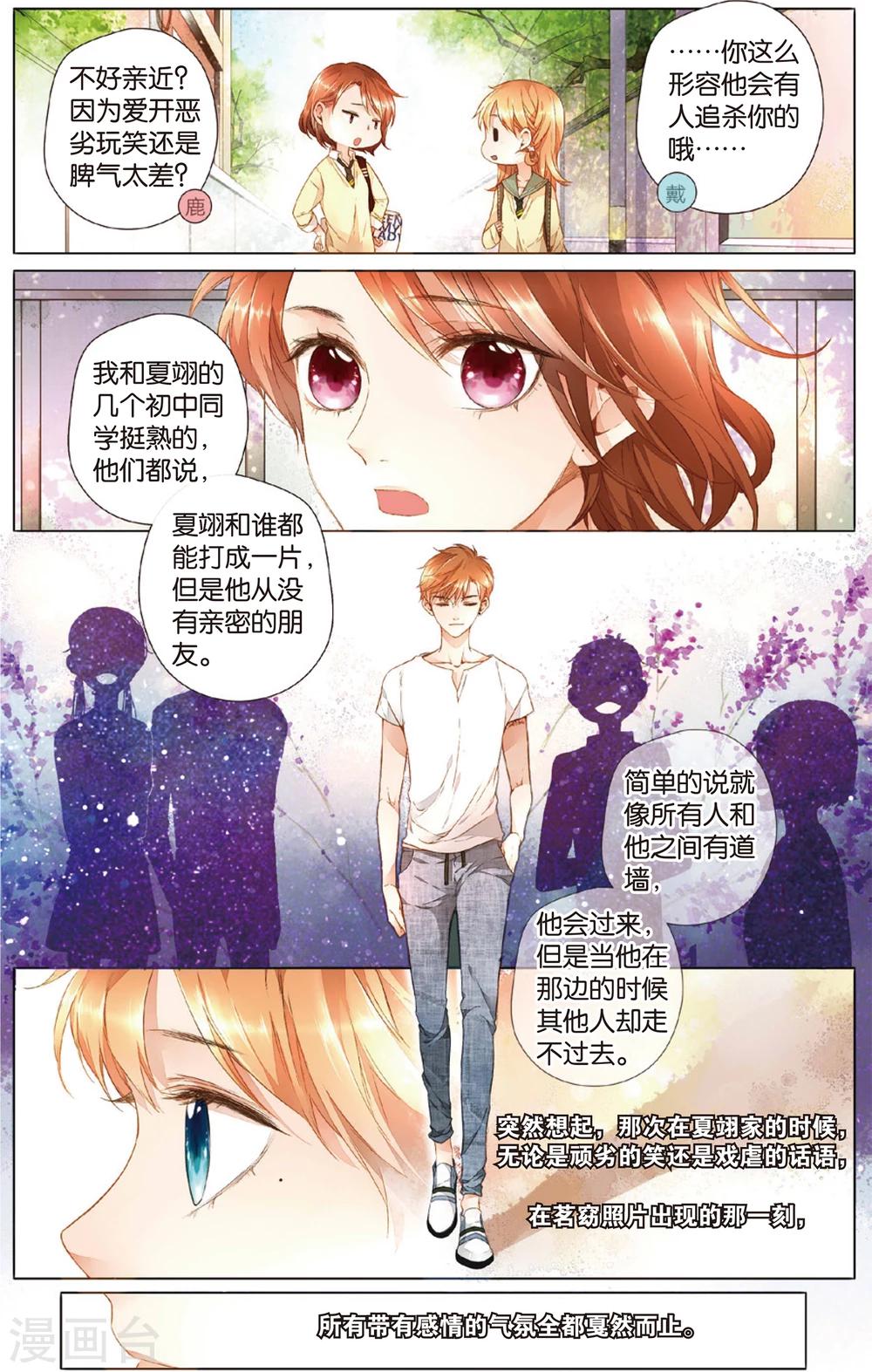 恋是樱草色漫画,第23话 理不清的关系(上)2图