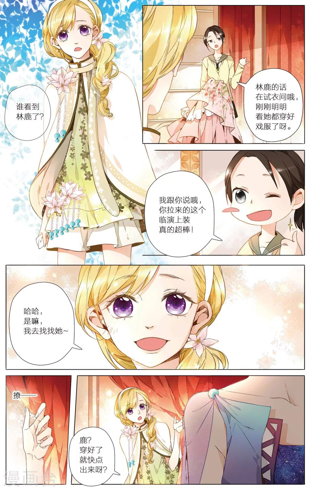 恋是樱草色漫画,第21话 情愫暗涌(上)1图