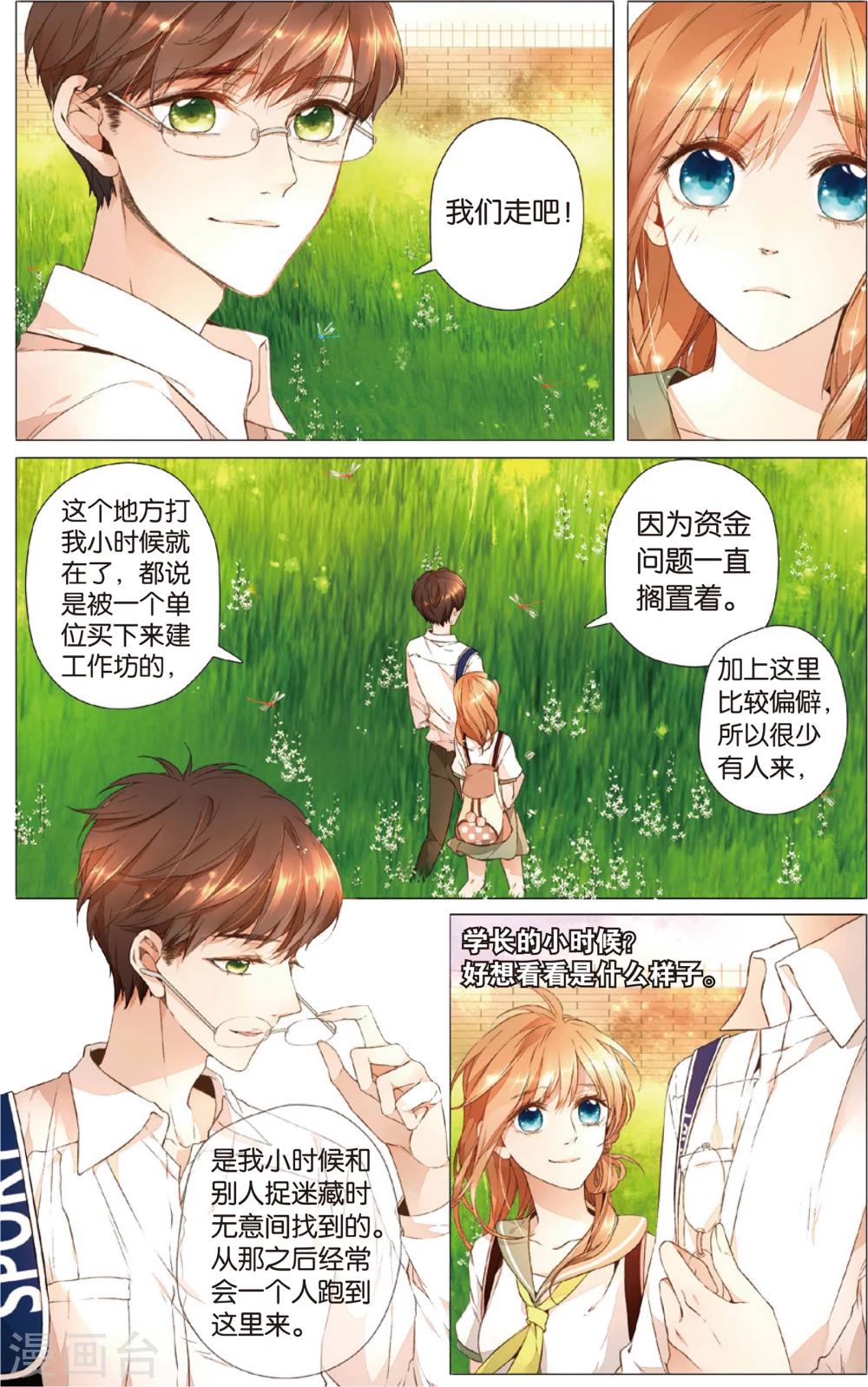 恋是樱草色漫画,第19话 秘密之地(上)1图