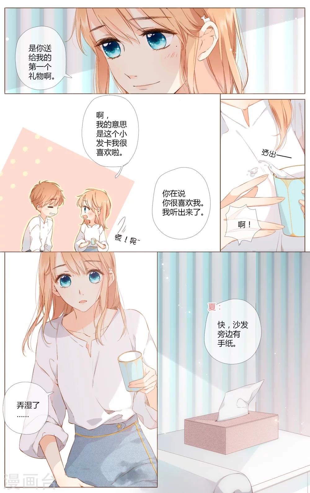 恋是樱草色漫画,第71话 闹情绪的戴戴（下）2图