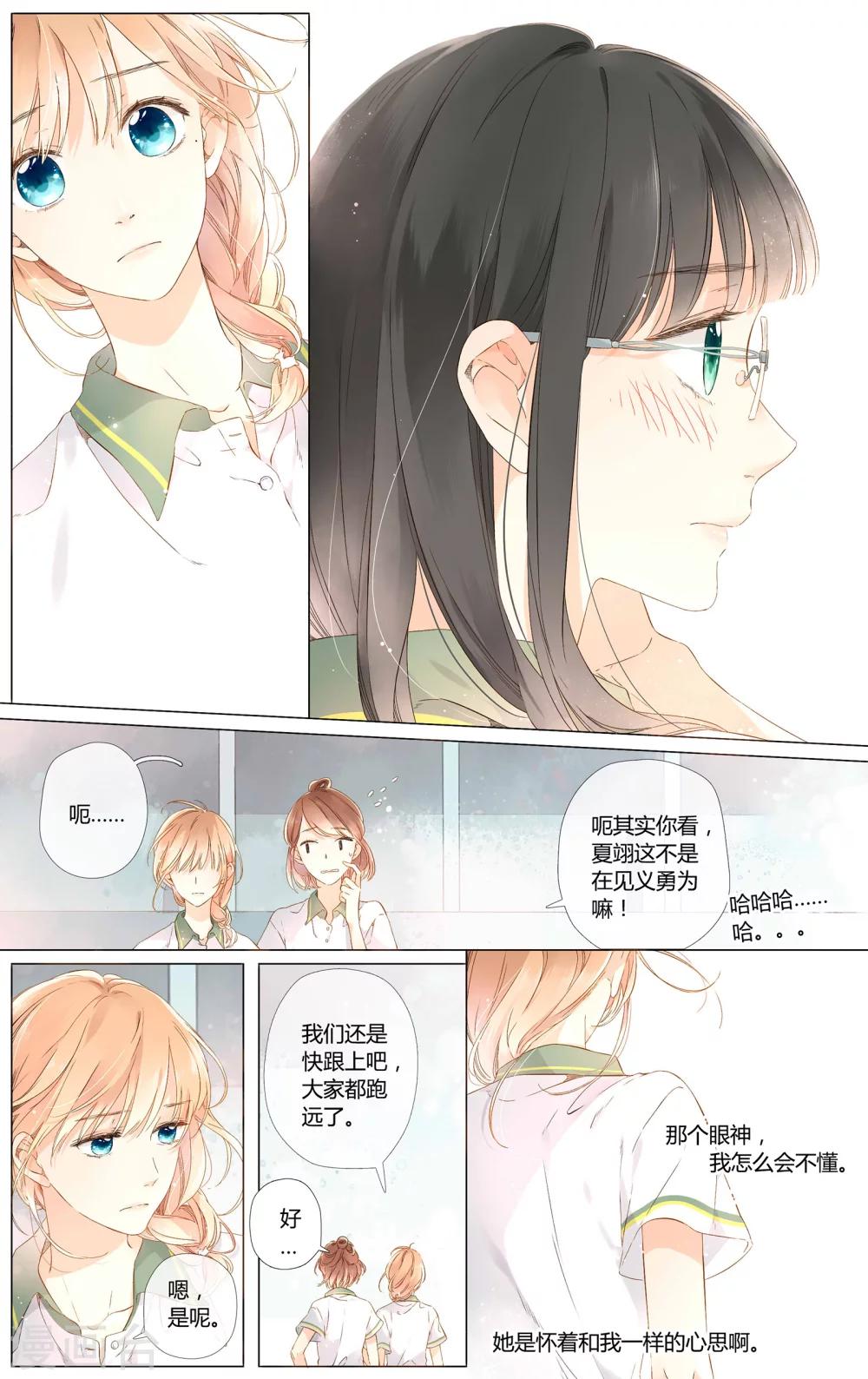 恋是樱草色漫画,第53话 自私（上）1图