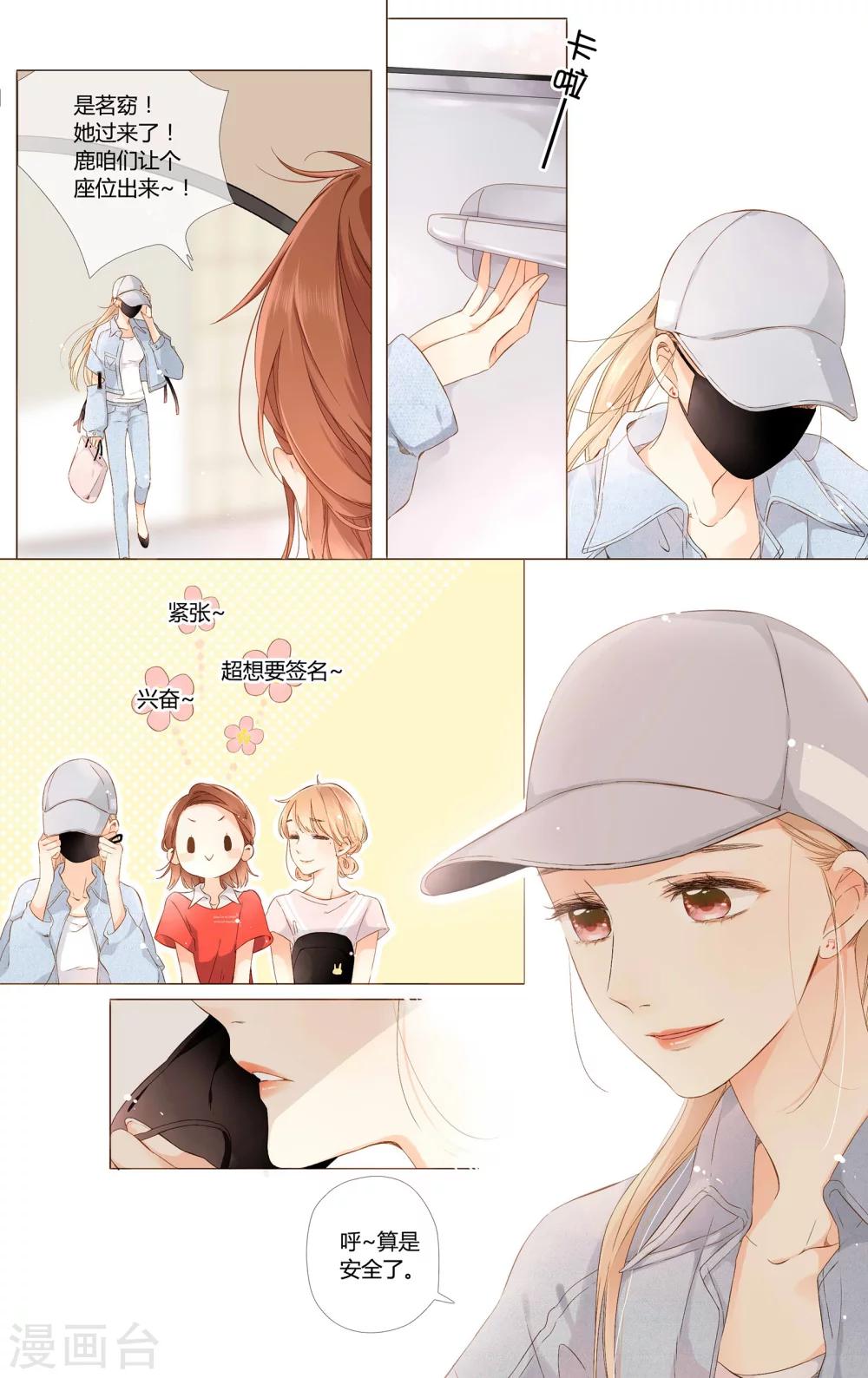 恋是樱草色漫画,第61话 恋爱进行时（上）2图