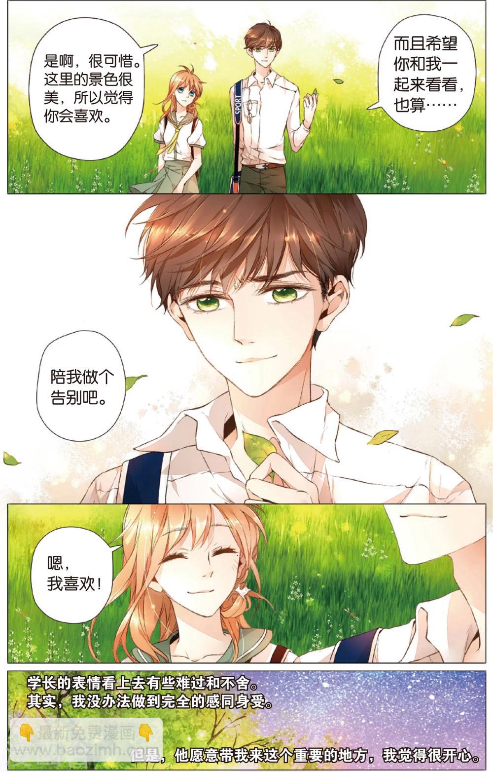 恋是樱草色漫画,第19话 秘密之地(上)1图