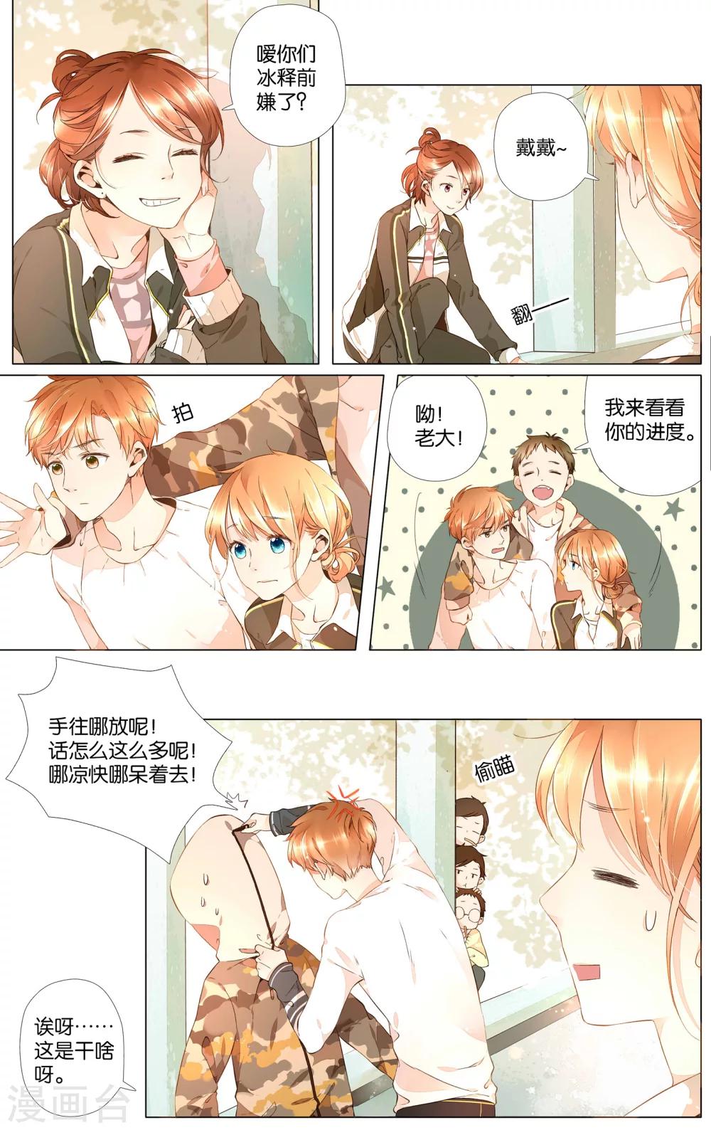 恋是樱草色漫画,第33话 冰释前嫌(3)2图