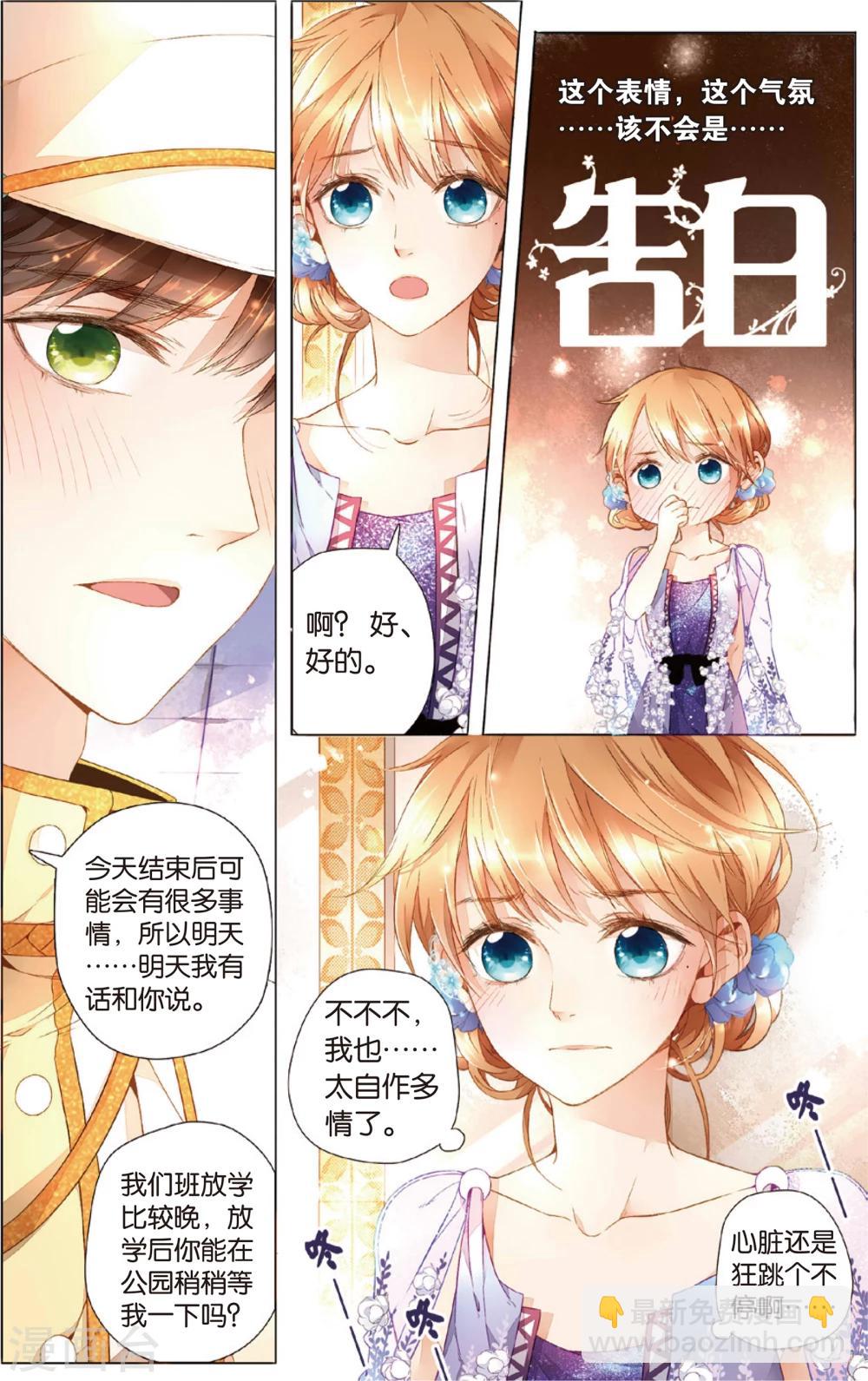 恋是樱草色漫画,第23话 理不清的关系(上)2图