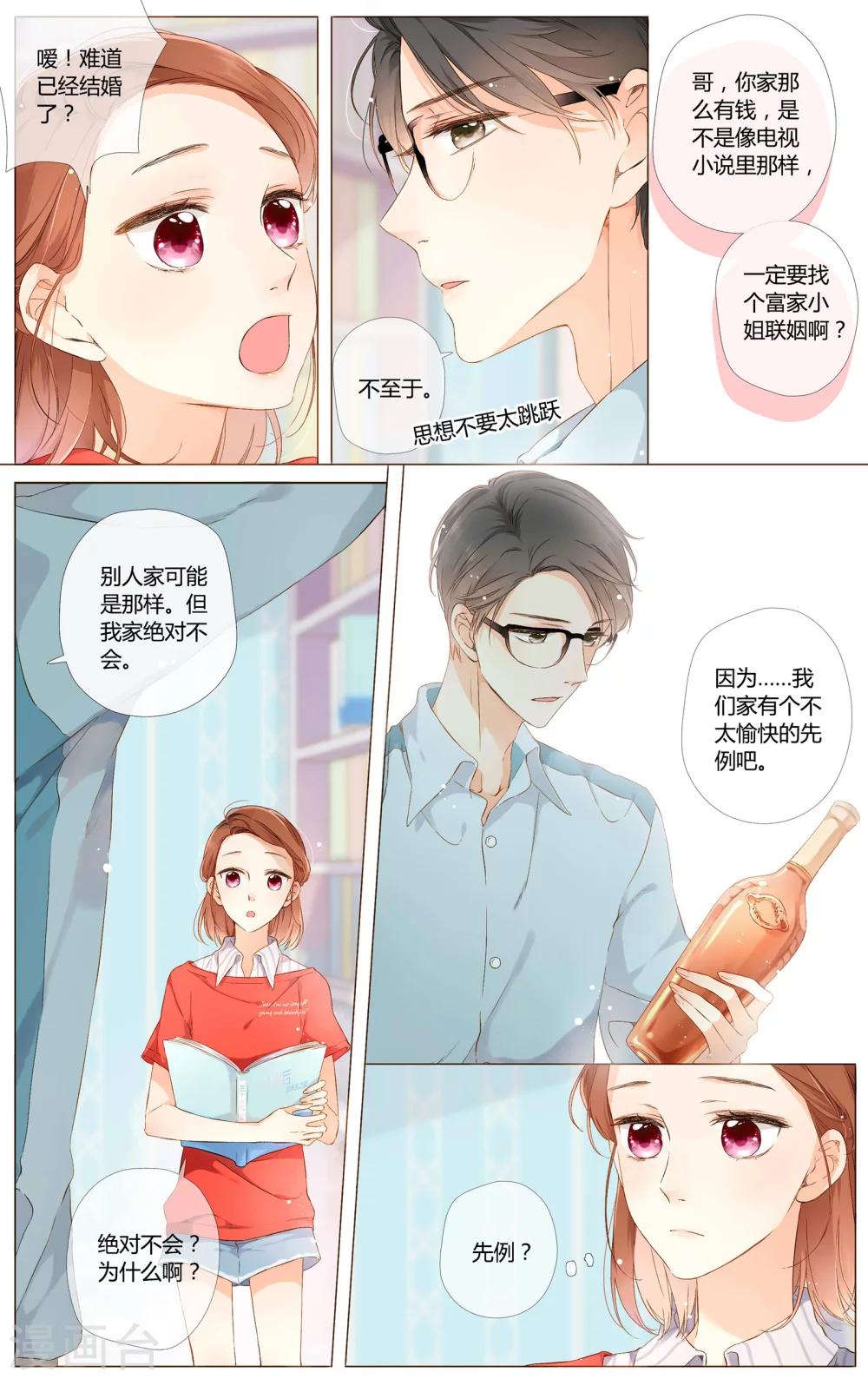 恋是樱草色漫画,第60话 他与他的女孩（下）1图