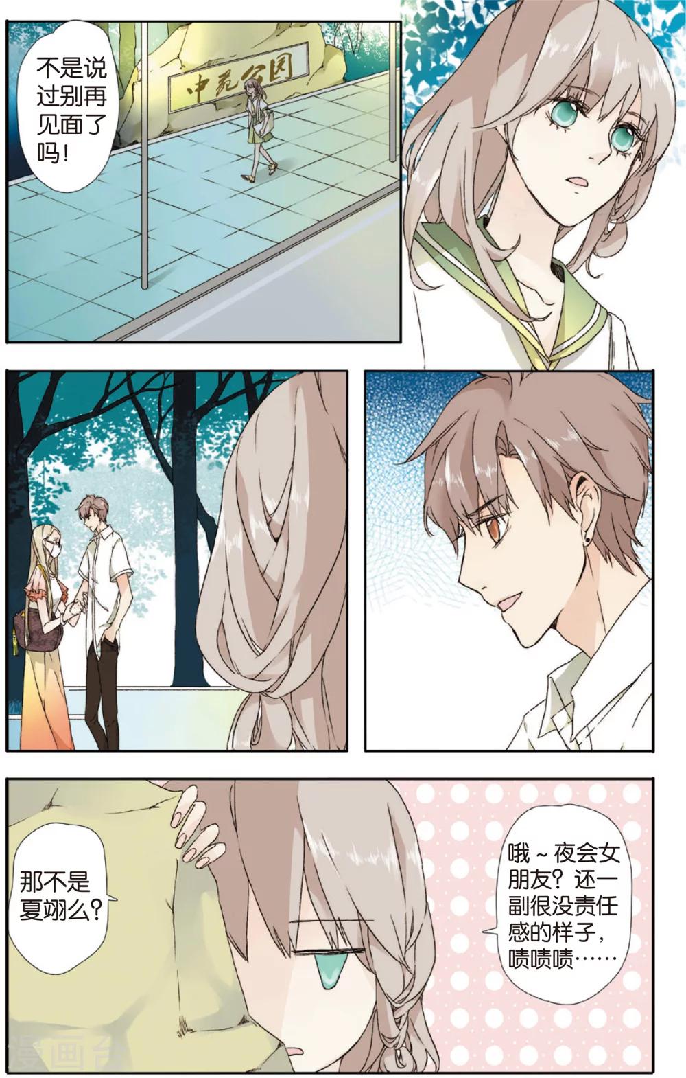 恋是樱草色漫画,第2话 秘密(下)2图