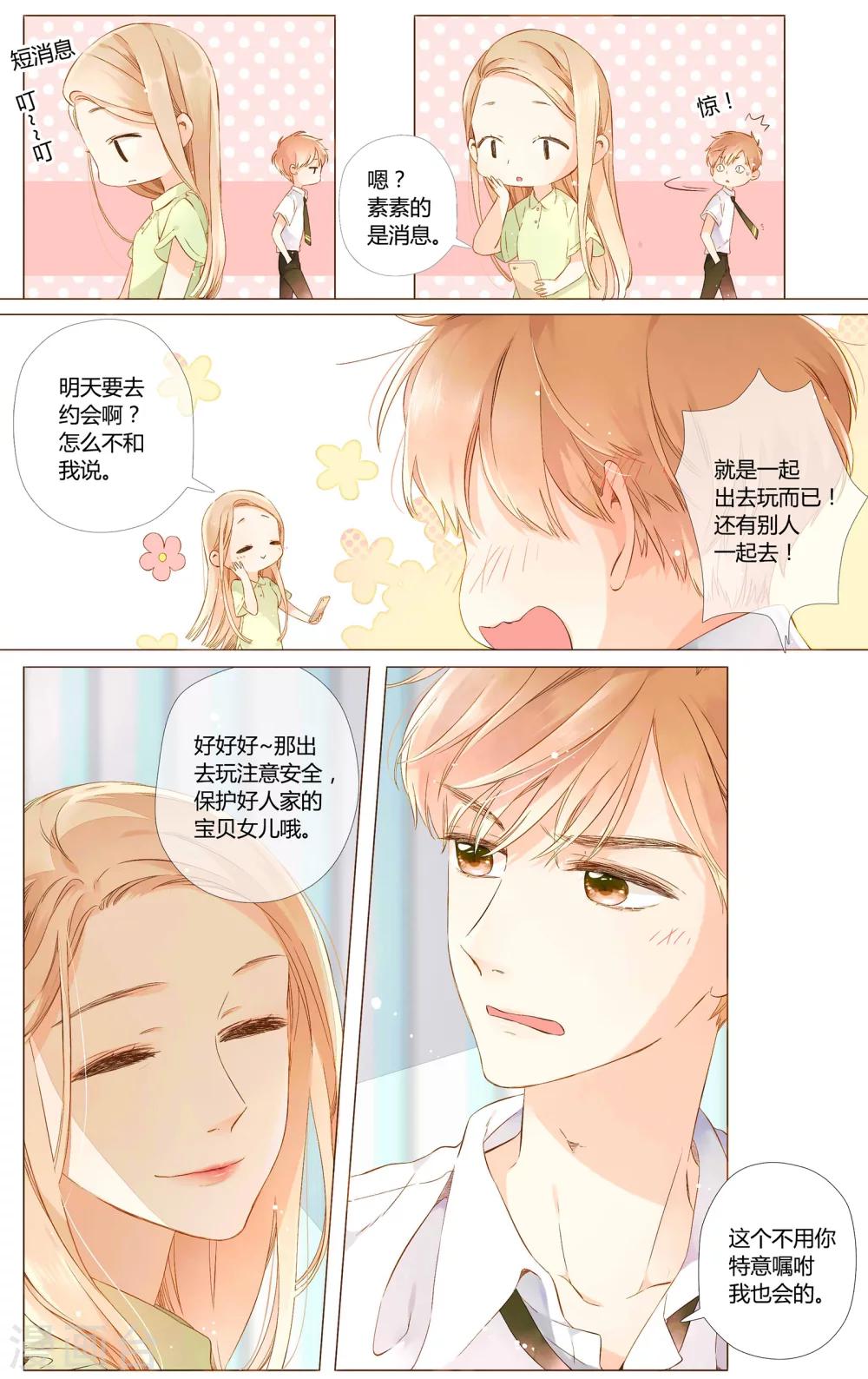 恋是樱草色漫画,第56话 大家的“约会”（下）1图