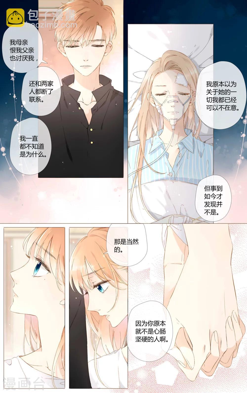 恋是樱草色漫画,第48话 我也喜欢你（下）2图