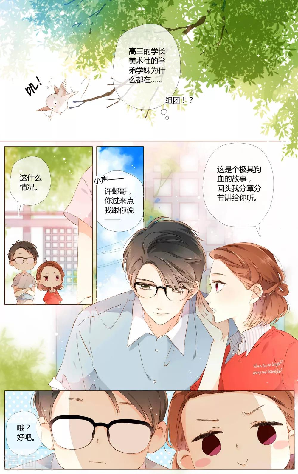 恋是樱草色漫画,第57话 相聚与离别（上）2图