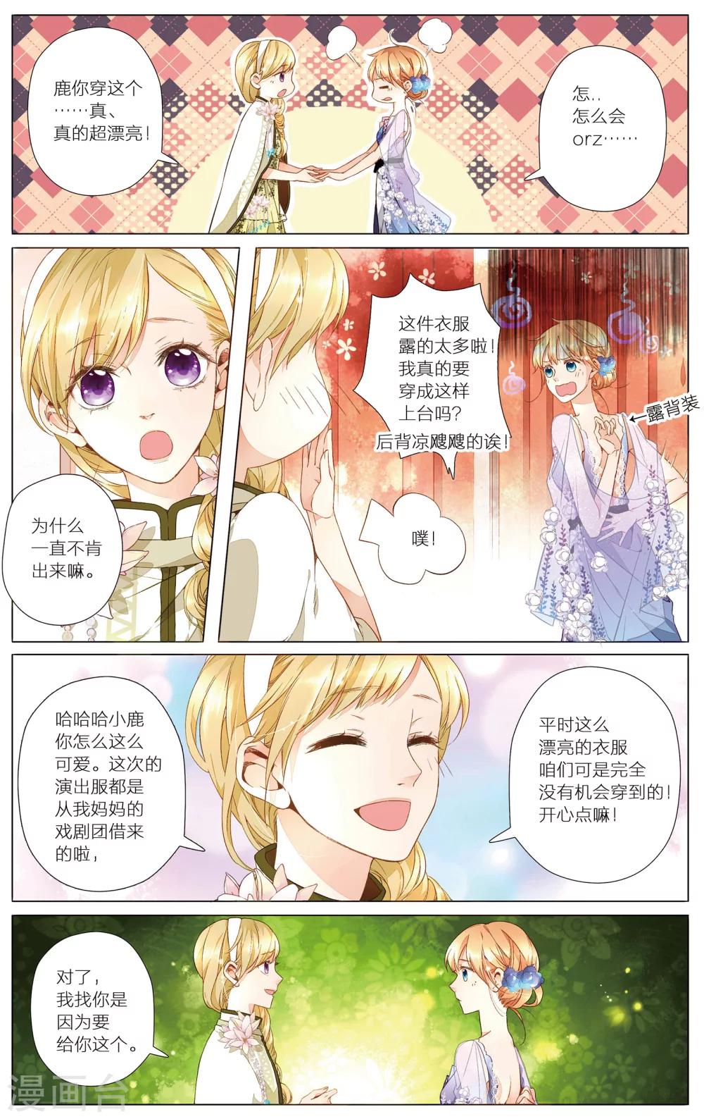 恋是樱草色漫画,第21话 情愫暗涌(上)1图