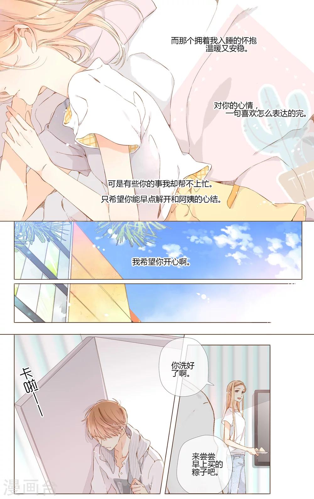 恋是樱草色漫画,第63话 恋爱进行时（下）2图