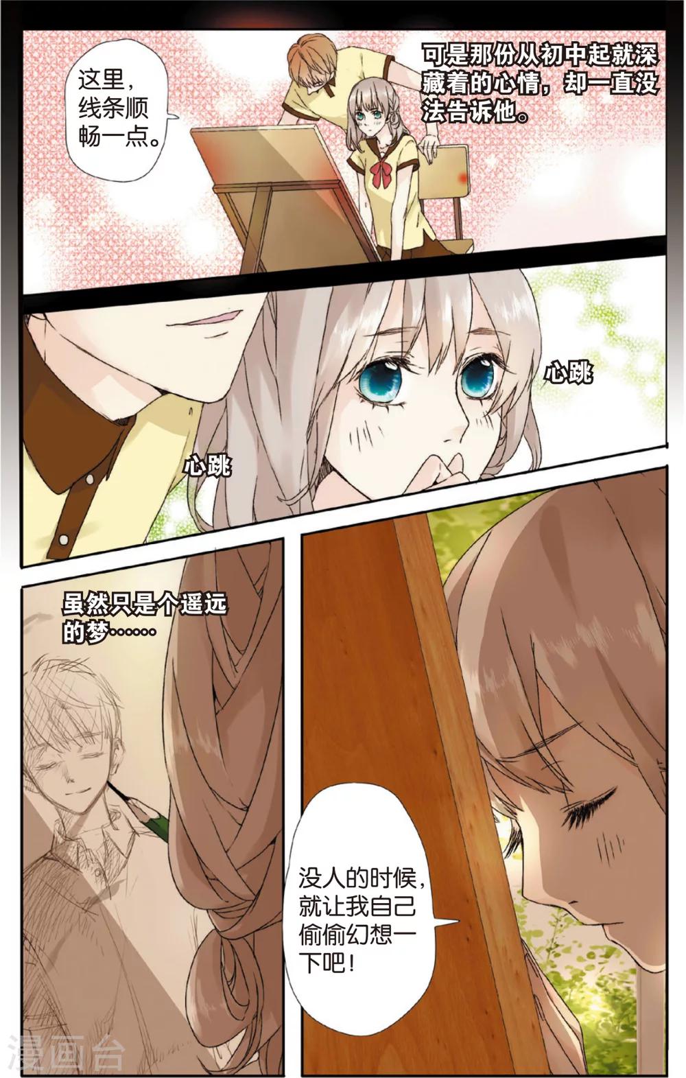 恋是樱草色漫画,第2话 秘密(下)1图