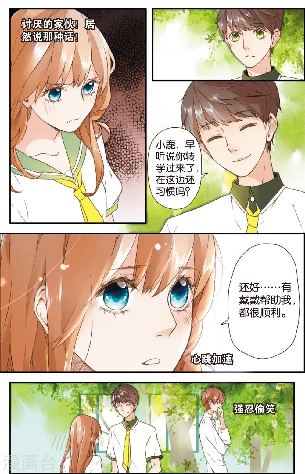 恋是樱草色漫画,第4话 相遇(下)1图