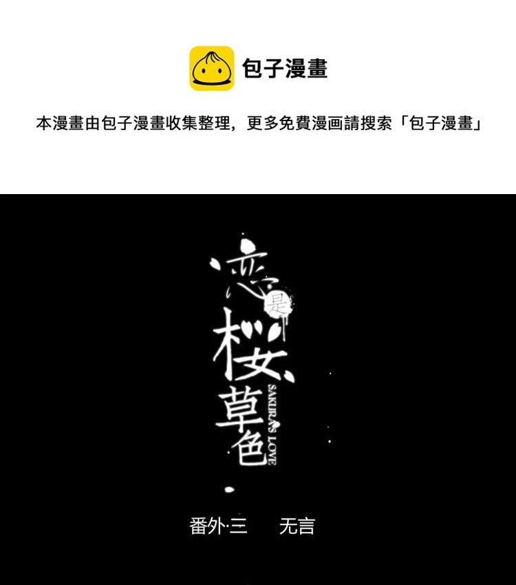 恋是樱草色漫画,番外 无言1图