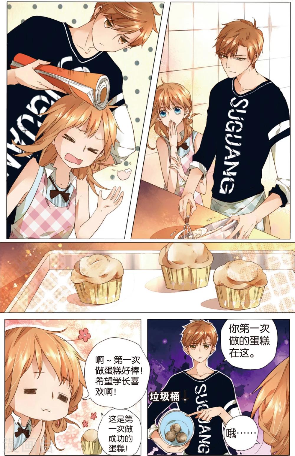 恋是樱草色漫画,第9话 糟糕的巧遇(上)1图