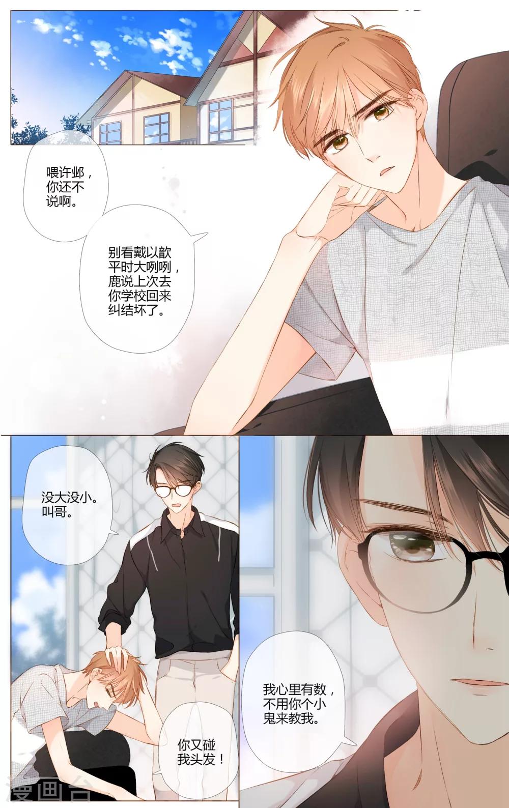 恋是樱草色漫画,第73话 我想快点长大（中）1图