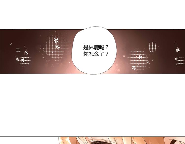 恋是樱草色漫画,第34话 伤心的鹿（上）1图