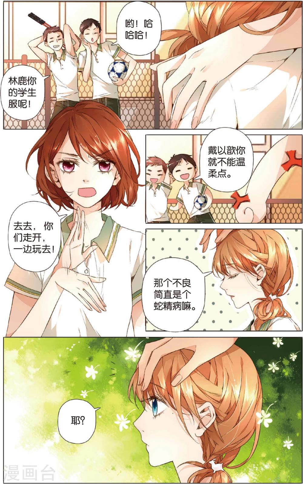 恋是樱草色漫画,第15话 真相(上)2图