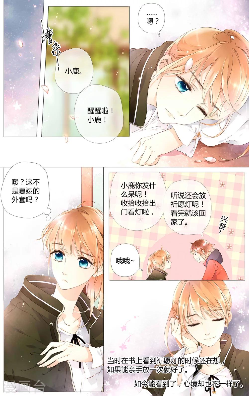 恋是樱草色漫画,第42话 花与吻(下)1图