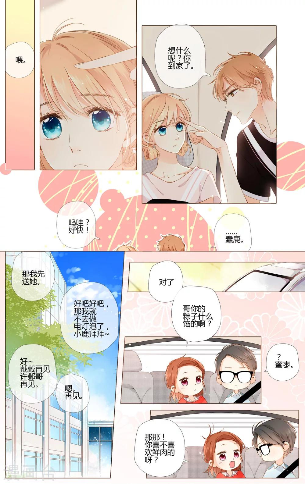 恋是樱草色漫画,第63话 恋爱进行时（下）2图