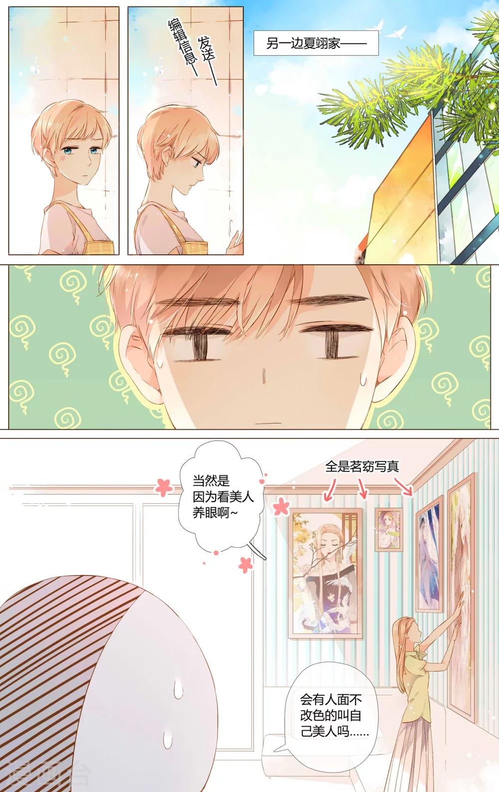 恋是樱草色漫画,第56话 大家的“约会”（下）2图