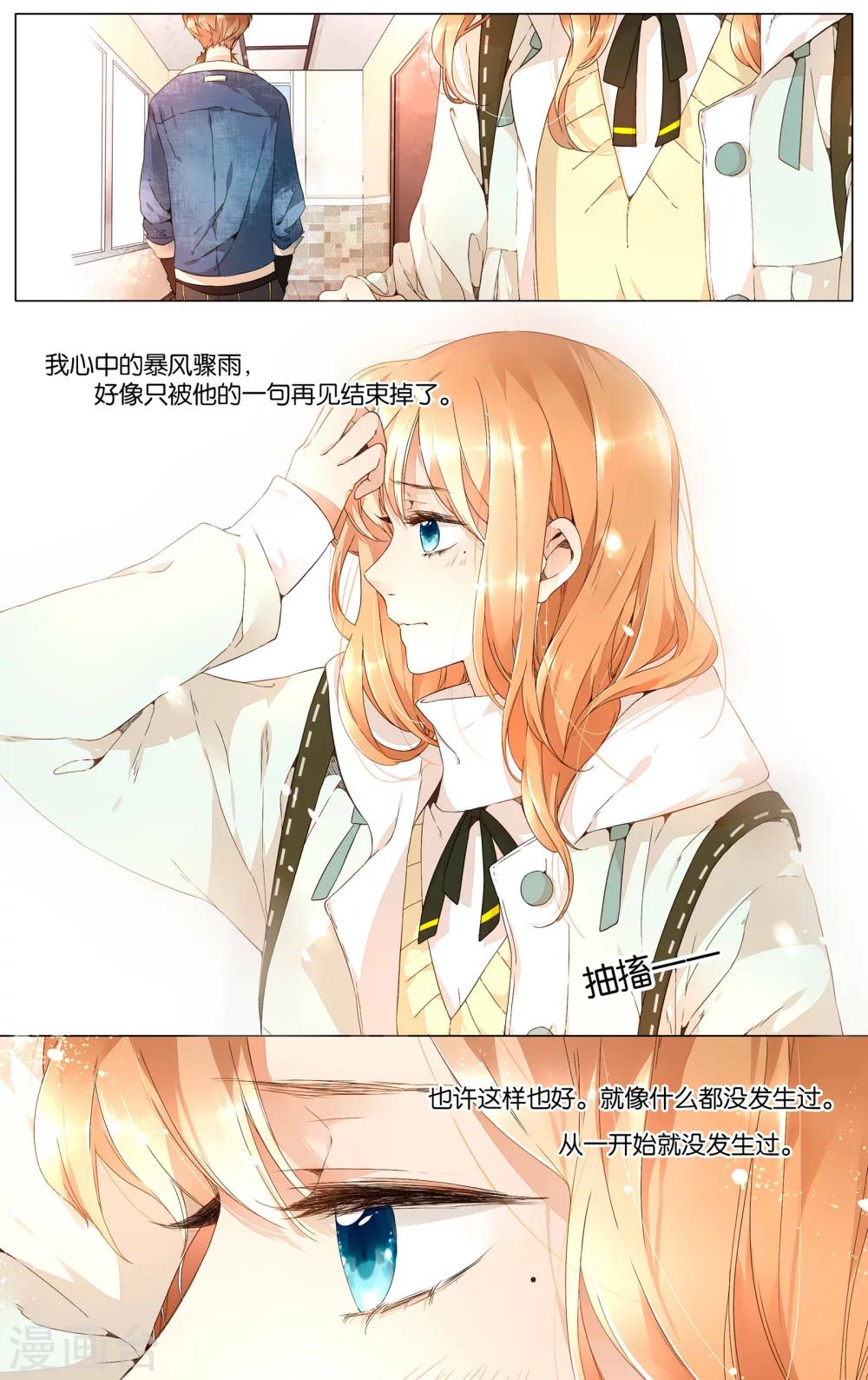 恋是樱草色漫画,第30话 迷茫的鹿(下)2图