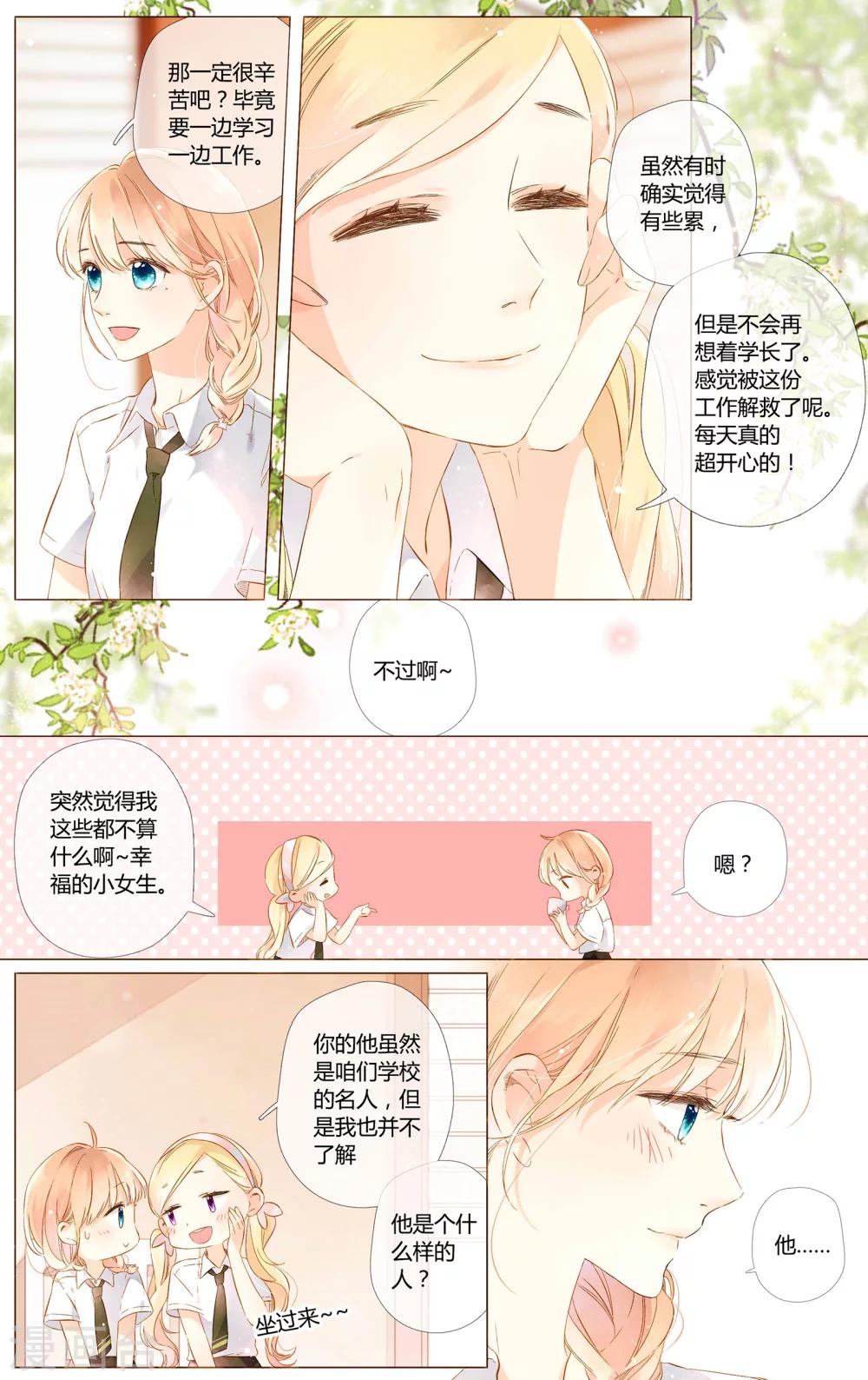 恋是樱草色漫画,第55话 大家的“约会”（上）1图