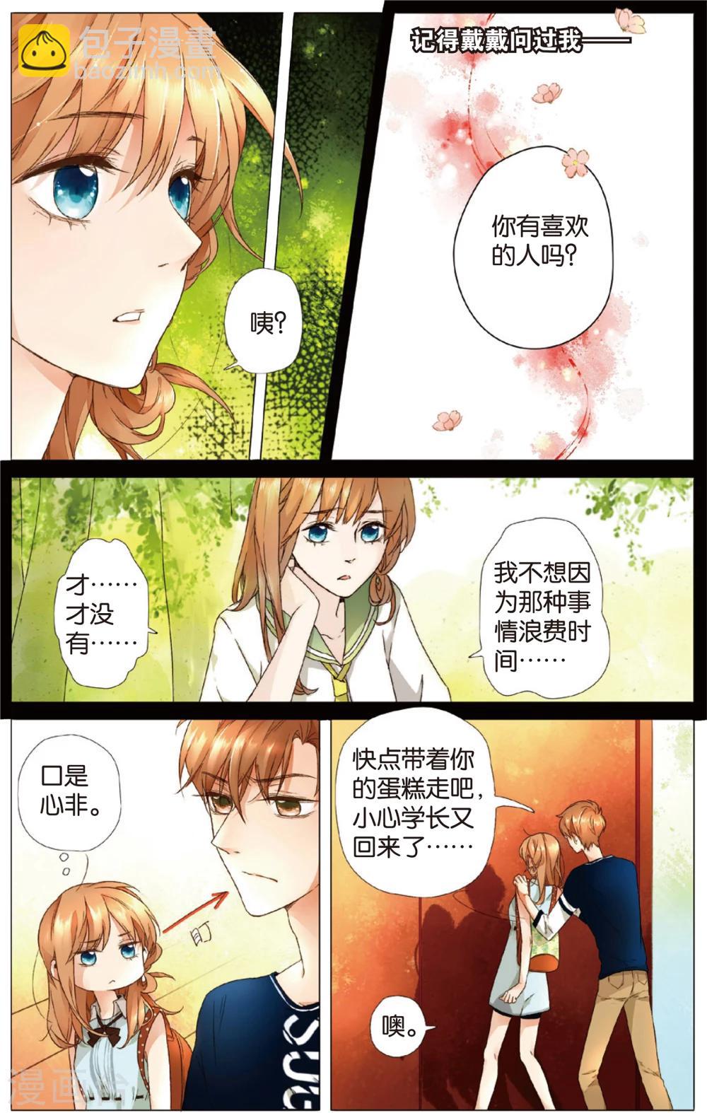 恋是樱草色漫画,第11话 礼物没有了(上)2图