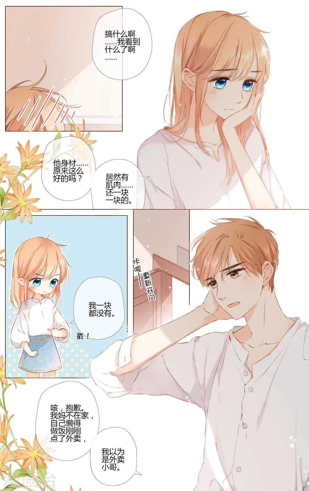 恋是樱草色漫画,第69话 喜欢的人就是你（下）2图