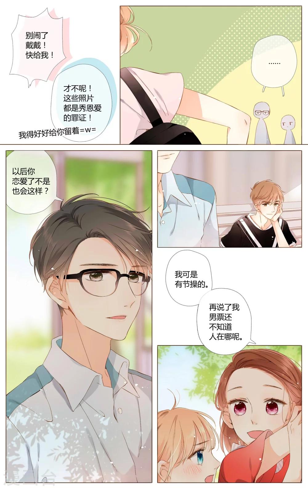 恋是樱草色漫画,第61话 恋爱进行时（上）2图