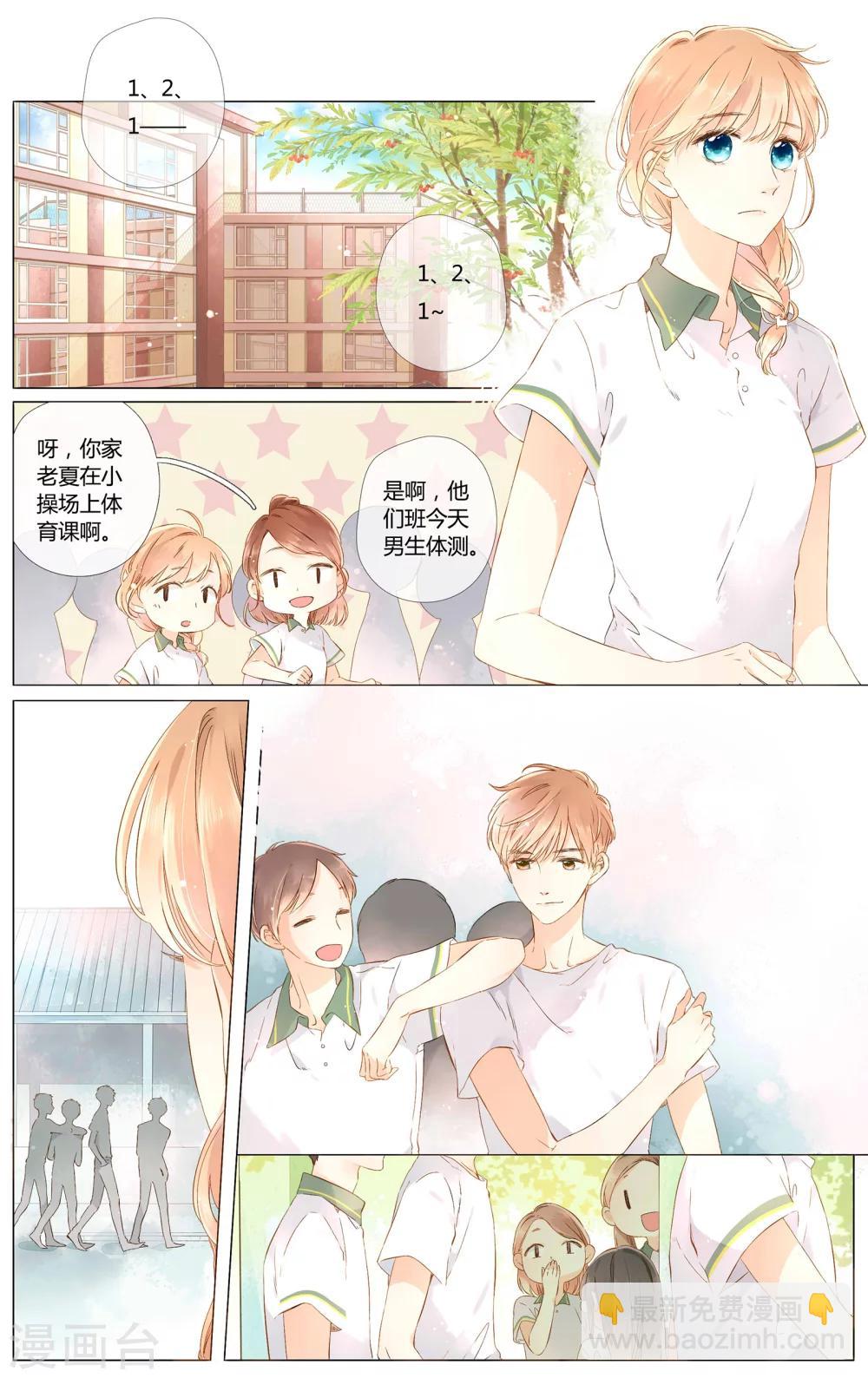 恋是樱草色漫画,第53话 自私（上）2图